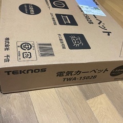 新品未使用　ホットカーペット　1.5畳サイズの画像