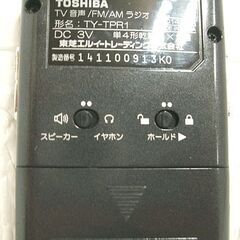 東芝 TV音声/FM/AMラジオ TY-TPR1 ワンセグアンテナ内臓 ポケットラジオ ブラック 通勤、通学に！ 札幌市 白石店の画像