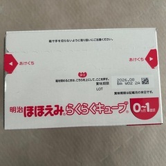 【賞味期限2026.8】ほほえみ　らくらくキューブの画像