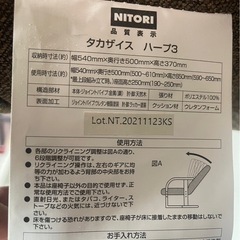 NITORI　ニトリ　タカザイス　ハープ3　リクライニング　座面高さ調整可　高座椅子　イス　チェア　中古　③の画像