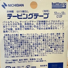 テーピング 新品 2個入りの画像