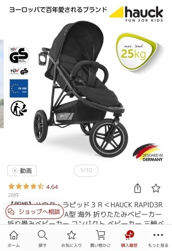 ハウク社　3輪ベビーカー　25kgまでOK