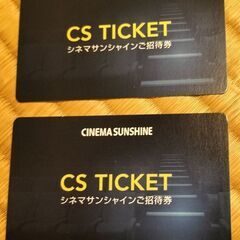 シネマサンシャインチケット☆2枚☆有効期限2025年11月30日☆商品説明等必読の画像