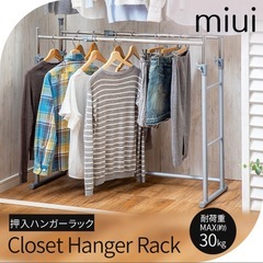 【無料】押し入れ用 2段ハンガーの画像