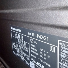 Panasonic プラズマテレビ 42型 TH-P42G1 動作良好（多治見 引き取り）の画像