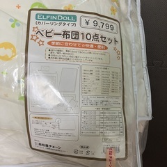 ベビー布団一式　土曜日までに決定しない場合は処分の画像