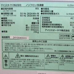 アイリスオーヤマ　スリム 冷凍庫　80L　IUSN-8A-W　2024年製【引き取り限定】の画像