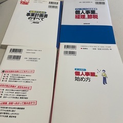 個人事業の始め方　等　中古本4冊セットの画像