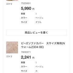 美品ニトリカバーの画像