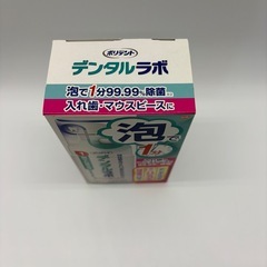 新品未使用品　デンタルラボ　ポリデント　歯磨き粉　　　部分入れ歯用洗浄の画像
