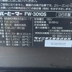 ★動作〇★ 石油 ファンヒーター ダイニチ FW-3010S 96年製 5L 強制通気形開放式石油ストーブの画像