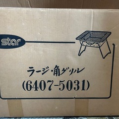 バーベキューセット グリル 未使用品の画像