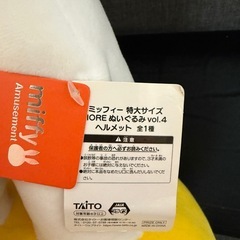 ミッフィーぬいぐるみの画像