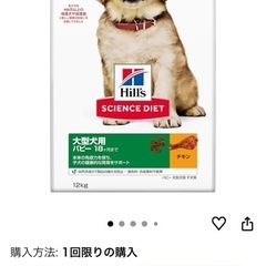 未開封！定価8700円！ヒルズ子犬ドライフード　大型犬の画像