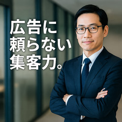 🍽【飲食店限定】広告費0円で来客数アップ｜集客に悩むオーナーさん必見（初回無料）の画像