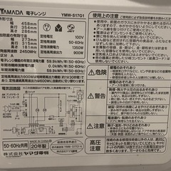 【お取引先決定】ヤマダセレクト　フラットテーブル　電子レンジの画像