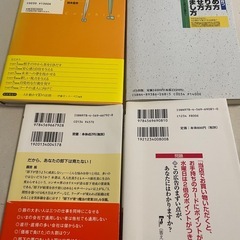 伝える力　等　中古本4冊の画像