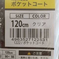 【新品】ポケッタブル　レインコート　透明　大きめの画像