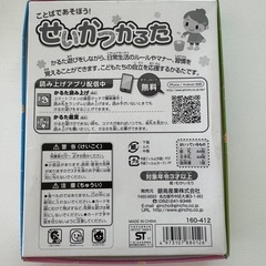 せいかつかるたの画像