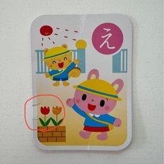 せいかつかるたの画像