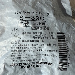 パイラッククリップ S-39C 20個入りの画像