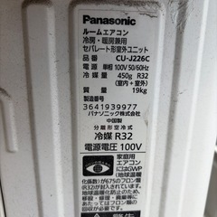 パナソニック　ルームエアコン　CS-J226C-C 2016年製
の画像