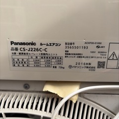 パナソニック　ルームエアコン　CS-J226C-C 2016年製
の画像