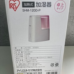 アイリスオーヤマ 加湿器 未使用品の画像