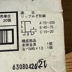 K10L ITF リップみぞ形鋼用 16個入りの画像