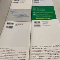 こういう時に人は動く　等　中古本4冊の画像