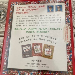 ウォーリーのおもしろゲームブックの画像