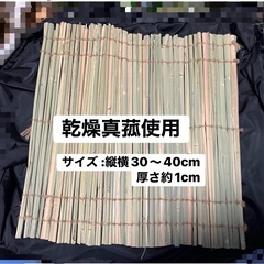 ①真菰の敷物の画像