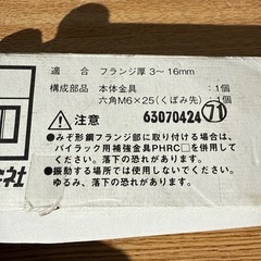 パイラックPH1 フランジ金具 20個入りの画像