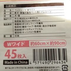 ☆pet friend 薄型 ペットシーツ Wワイド 45枚の画像