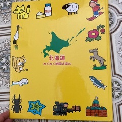 北海道わくわく絵本
の画像