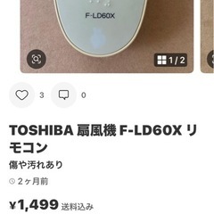 東芝扇風機F-LD60Xマイナスイオン搭載扇風機の画像