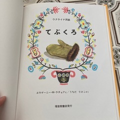 てぶくろの画像