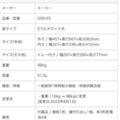 EIKO テンキー式耐火金庫OSD-FEの画像