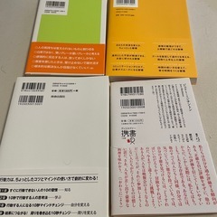 いつも機嫌がいい人の小さな習慣　等　中古本4冊の画像