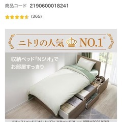 ニトリ　セミダブル　ベットフレームの画像