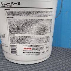 業務用ワックス剥離剤18ℓ　未使用未開封の画像