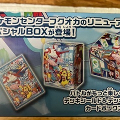 ポケモンセンターフクオカ　スペシャルBOX未開封品　の画像