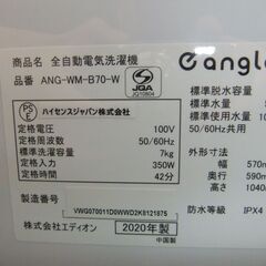 Gangle  7kg 2020年製 全自動電気洗濯機 ANG-WM-B70-W  ハイセンス 給水ホース・取扱説明書付 【中古】111804kの画像
