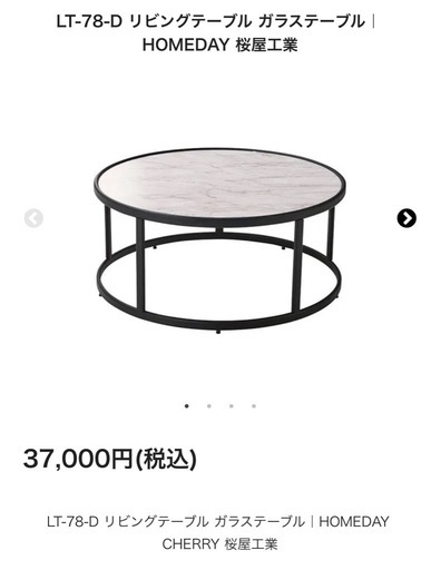 ローテーブル 桜屋工業 大理石風