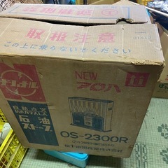 OS-2300R 石油ストーブ　開放式　ナショナル　昭和レトロ　赤　ビンテージ　しん式の画像