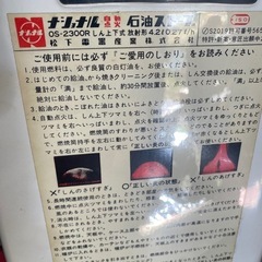 OS-2300R 石油ストーブ　開放式　ナショナル　昭和レトロ　赤　ビンテージ　しん式の画像