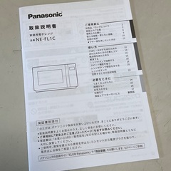 【RKG-305】特価！Panasonic/エレック/電子レンジ/NE-FL1C/中古美品/2025年製の画像