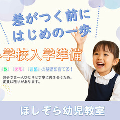ほしぞら幼児教室の期間限定キャンペーンの画像