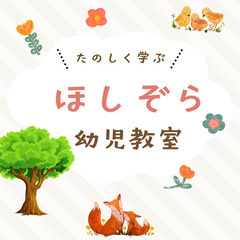 ほしぞら幼児教室の期間限定キャンペーンの画像