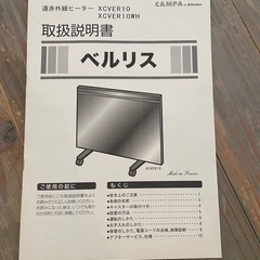 CAMPA ベルリス XCVER10WH 遠赤外線パネルヒーター キャンパ 暖房器具の画像